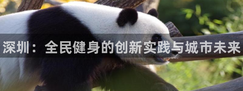 JJB竞技宝官网下载招商电话号码是多少：深圳：全民健